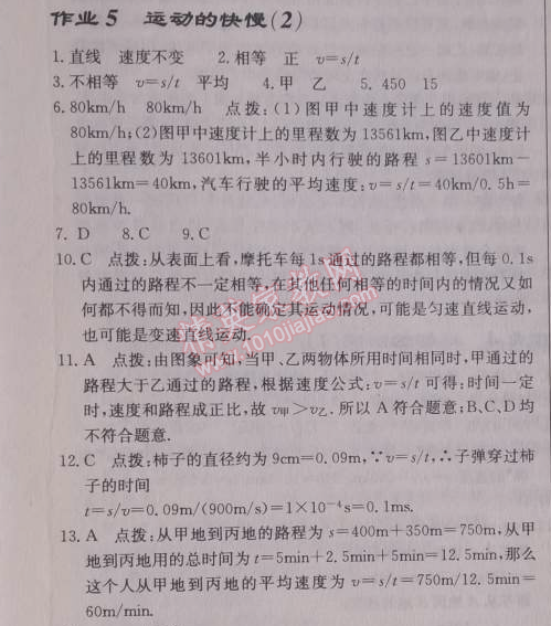 2014年啟東中學作業(yè)本八年級物理上冊人教版 作業(yè)5