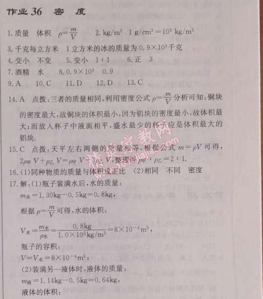 2014年啟東中學(xué)作業(yè)本八年級物理上冊人教版 作業(yè)36