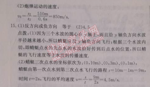 2014年啟東中學(xué)作業(yè)本八年級(jí)物理上冊(cè)人教版 作業(yè)4