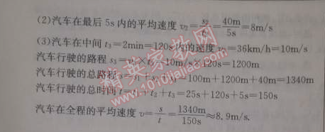 2014年啟東中學(xué)作業(yè)本八年級物理上冊人教版 作業(yè)8