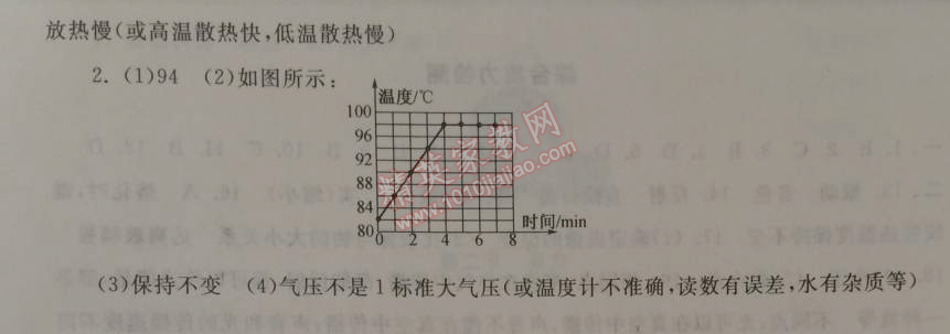 2015年期末寒假大串联八年级物理人教版 第二部分