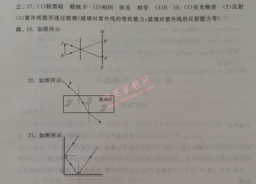 2015年期末寒假大串联八年级物理人教版 第四章测试