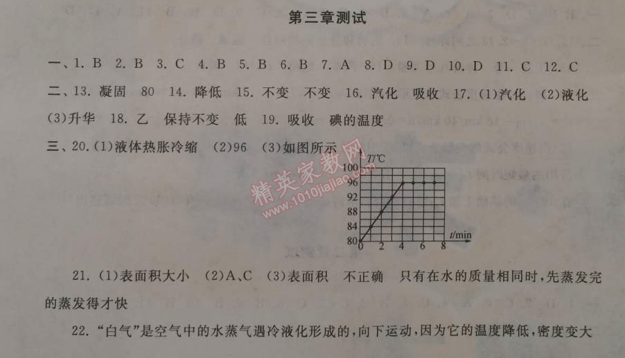 2015年期末寒假大串联八年级物理人教版 第三章测试