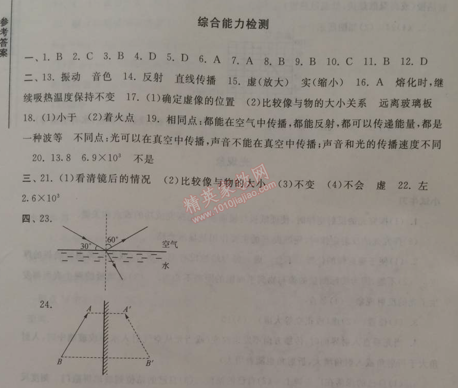 2015年期末寒假大串联八年级物理人教版 综合能力检查