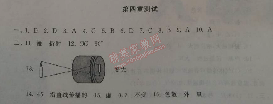 2015年期末寒假大串联八年级物理人教版 第四章测试