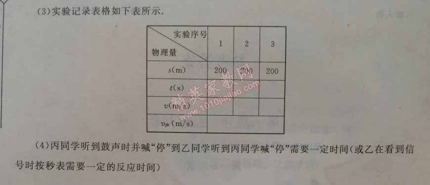 2015年期末寒假大串联八年级物理人教版 第二章测试