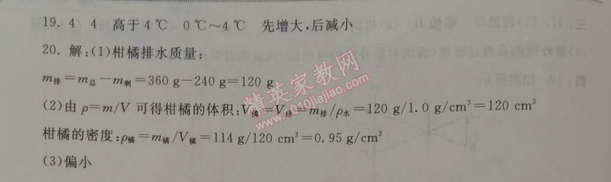 2015年期末寒假大串联八年级物理人教版 第六章测试