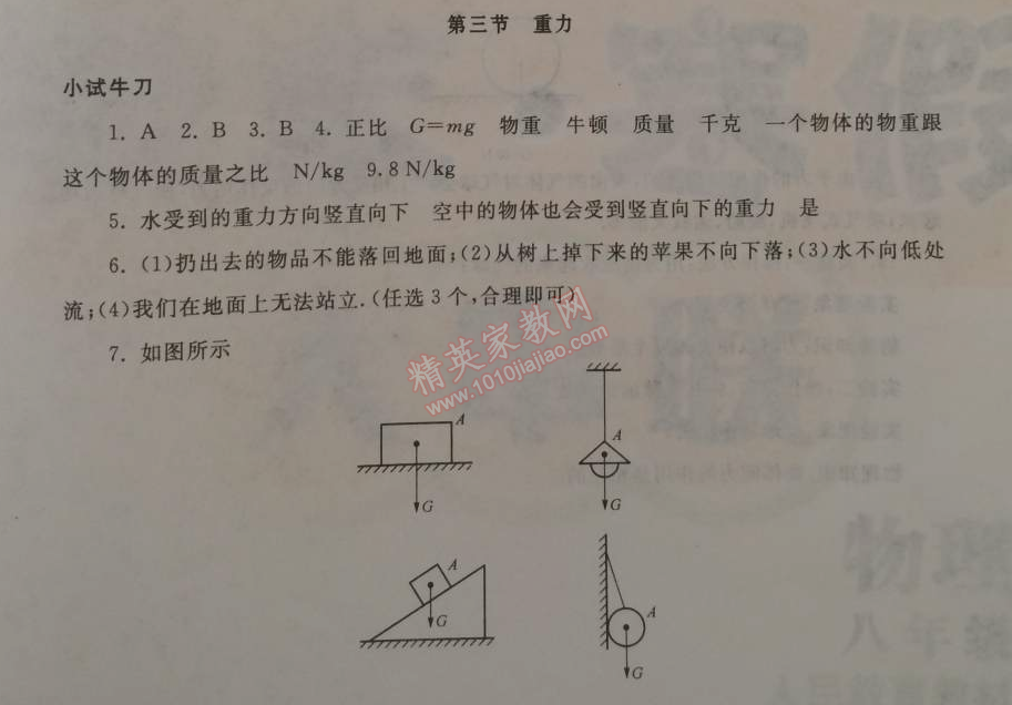 2015年期末寒假大串聯(lián)八年級(jí)物理人教版 第三節(jié)