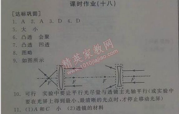 2014年全品學(xué)練考八年級物理上冊人教版 18