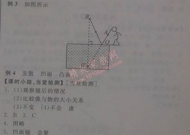 2014年全品學(xué)練考八年級物理上冊人教版 第3節(jié)