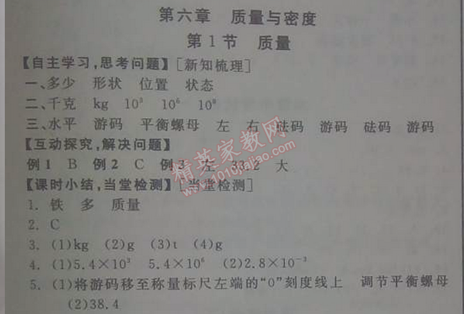 2014年全品學(xué)練考八年級物理上冊人教版 第六章1節(jié)