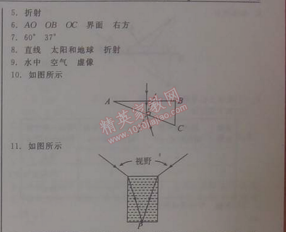 2014年全品學(xué)練考八年級(jí)物理上冊(cè)人教版 16