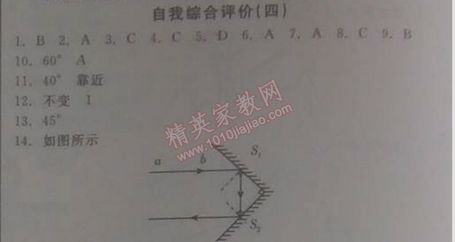 2014年全品學(xué)練考八年級(jí)物理上冊(cè)人教版 自我綜合評(píng)價(jià)4