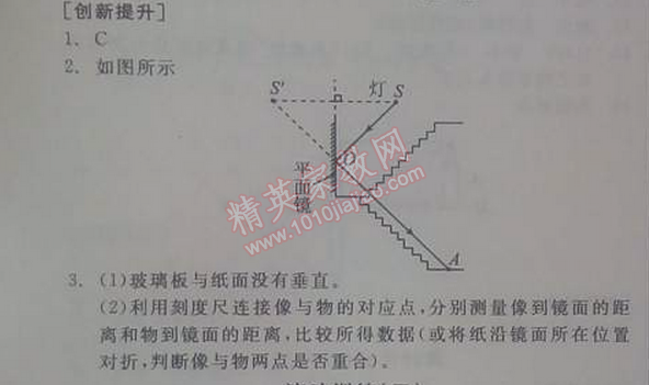 2014年全品學練考八年級物理上冊人教版 15