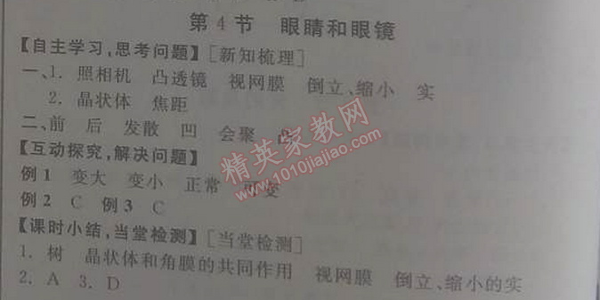 2014年全品學(xué)練考八年級物理上冊人教版 第4節(jié)