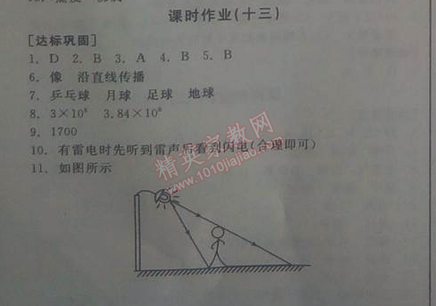 2014年全品學(xué)練考八年級(jí)物理上冊(cè)人教版 13