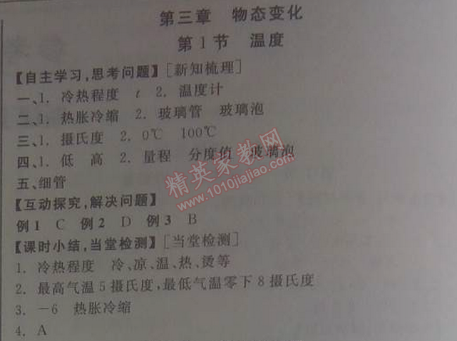 2014年全品學(xué)練考八年級物理上冊人教版 第三章1節(jié)