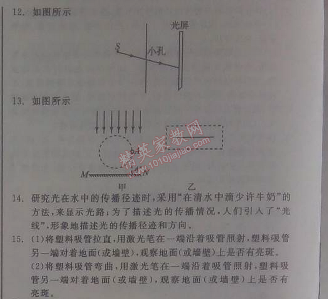 2014年全品學(xué)練考八年級(jí)物理上冊(cè)人教版 13