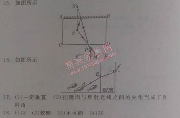 2014年全品學(xué)練考八年級(jí)物理上冊(cè)人教版 自我綜合評(píng)價(jià)4