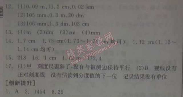 2014年全品學練考八年級物理上冊人教版 課時作業(yè)1