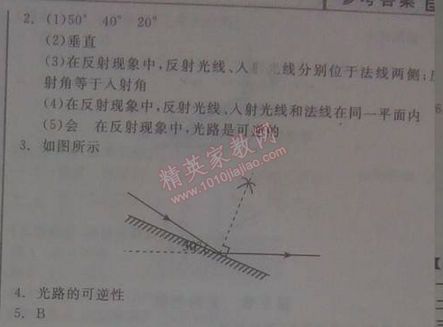 2014年全品學(xué)練考八年級物理上冊人教版 第2節(jié)