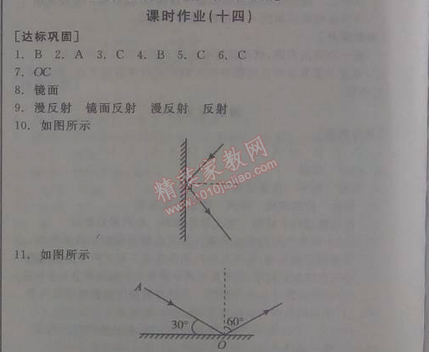 2014年全品學(xué)練考八年級物理上冊人教版 14