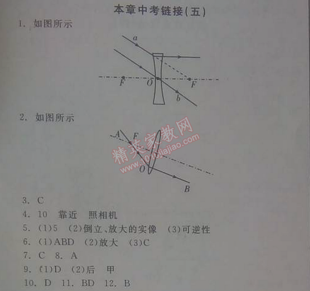 2014年全品學(xué)練考八年級物理上冊人教版 23