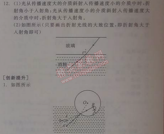 2014年全品學(xué)練考八年級(jí)物理上冊(cè)人教版 16