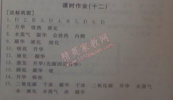 2014年全品學(xué)練考八年級物理上冊人教版 12