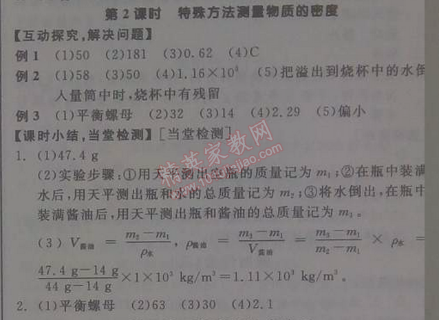 2014年全品學練考八年級物理上冊人教版 第3節(jié)