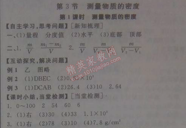 2014年全品學練考八年級物理上冊人教版 第3節(jié)