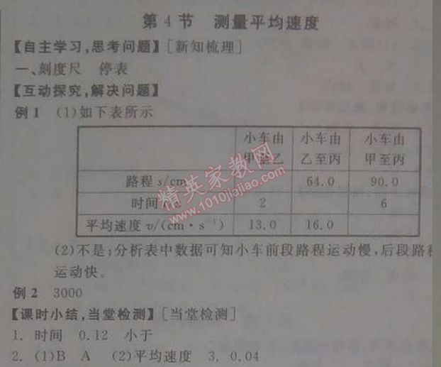 2014年全品學練考八年級物理上冊人教版 第4節(jié)