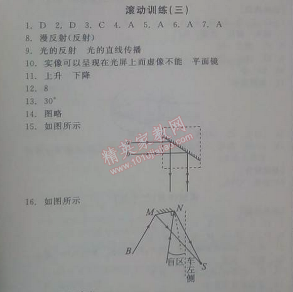 2014年全品學練考八年級物理上冊人教版 15