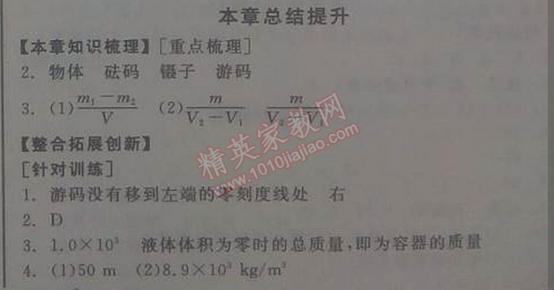 2014年全品學(xué)練考八年級物理上冊人教版 第4節(jié)