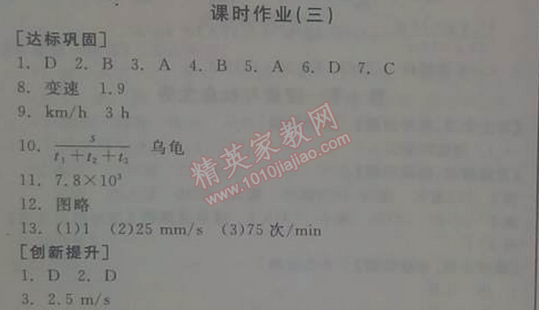 2014年全品学练考八年级物理上册人教版 3