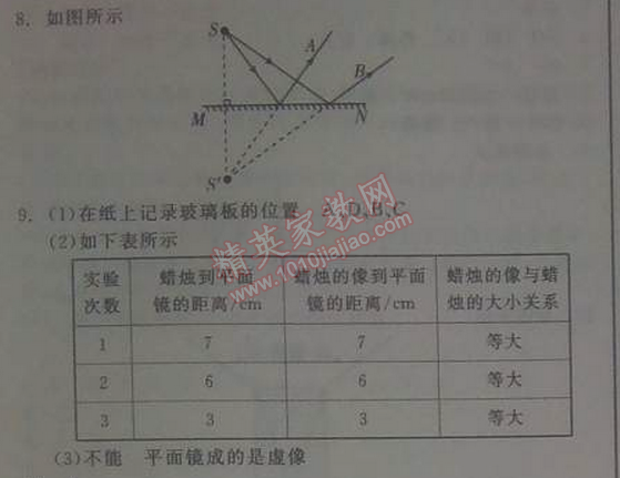 2014年全品學(xué)練考八年級(jí)物理上冊(cè)人教版 17