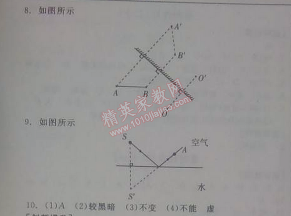 2014年全品學練考八年級物理上冊人教版 15