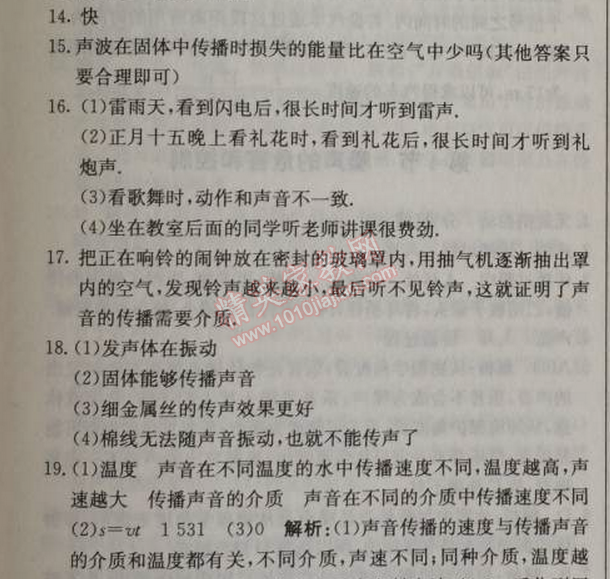 2014年1加1輕巧奪冠優(yōu)化訓(xùn)練八年級物理上冊人教版銀版 第1節(jié)