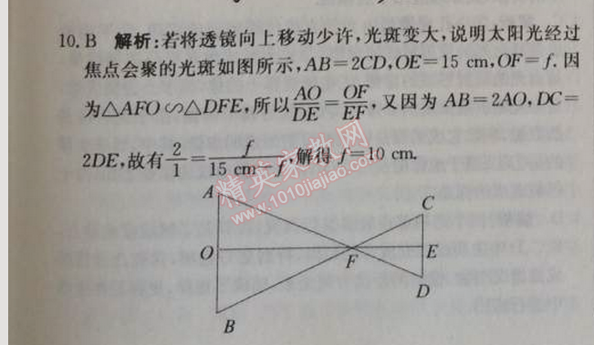 2014年1加1輕巧奪冠優(yōu)化訓練八年級物理上冊人教版銀版 第一節(jié)