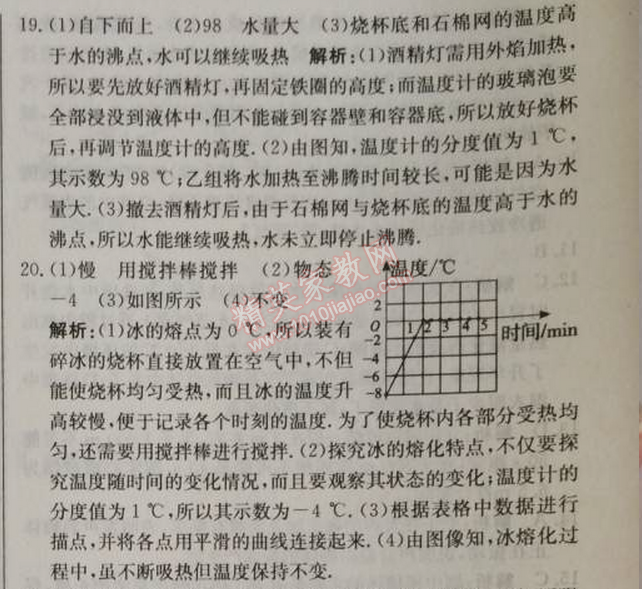 2014年1加1輕巧奪冠優(yōu)化訓(xùn)練八年級物理上冊人教版銀版 第三章綜合檢測題