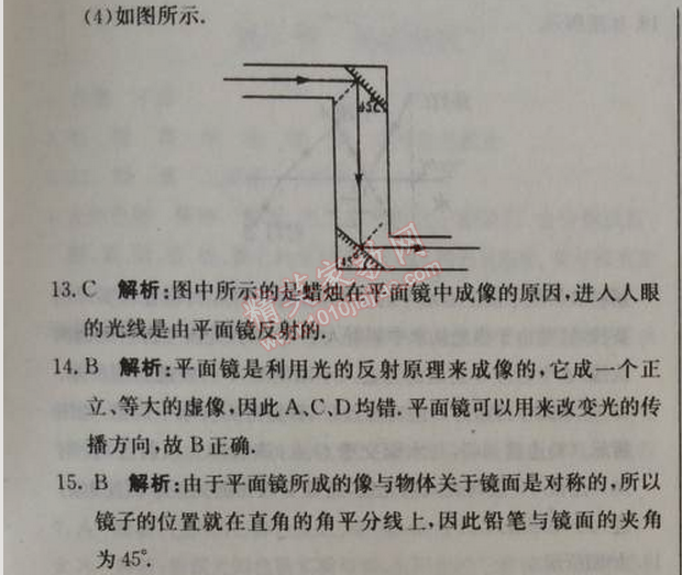 2014年1加1輕巧奪冠優(yōu)化訓(xùn)練八年級(jí)物理上冊(cè)人教版銀版 第3節(jié)