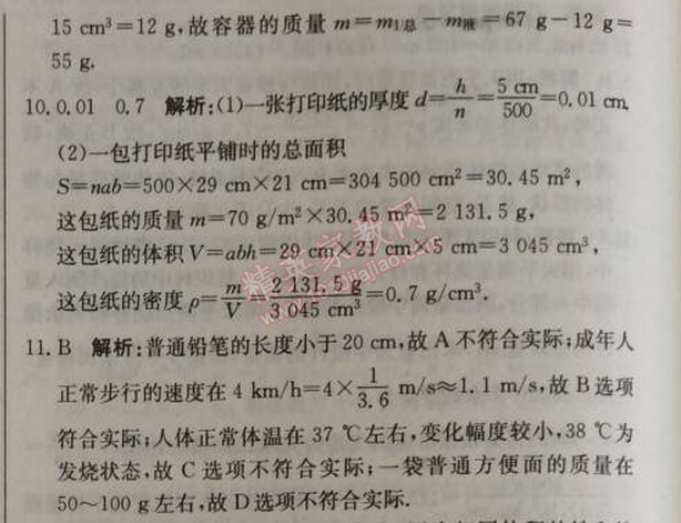 2014年1加1輕巧奪冠優(yōu)化訓(xùn)練八年級(jí)物理上冊(cè)人教版銀版 第六章綜合檢測(cè)題