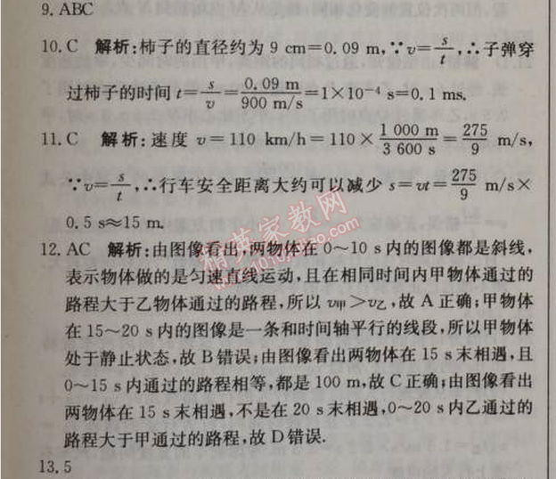 2014年1加1輕巧奪冠優(yōu)化訓練八年級物理上冊人教版銀版 第3節(jié)