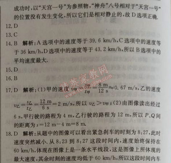 2014年1加1輕巧奪冠優(yōu)化訓(xùn)練八年級(jí)物理上冊(cè)人教版銀版 第一章綜合檢測(cè)