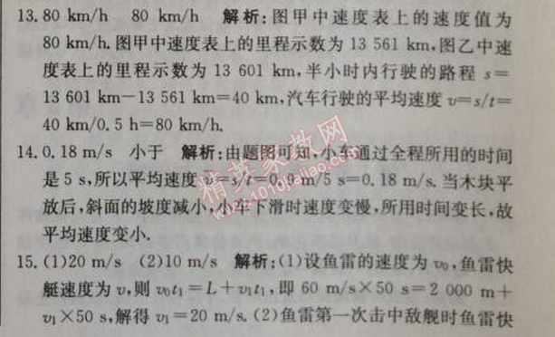 2014年1加1輕巧奪冠優(yōu)化訓(xùn)練八年級物理上冊人教版銀版 第4節(jié)