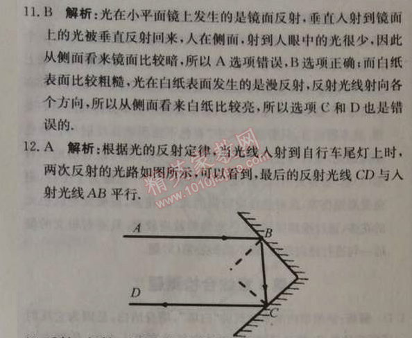 2014年1加1輕巧奪冠優(yōu)化訓練八年級物理上冊人教版銀版 第四章綜合檢測