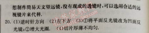 2014年1加1輕巧奪冠優(yōu)化訓(xùn)練八年級(jí)物理上冊(cè)人教版銀版 第5節(jié)