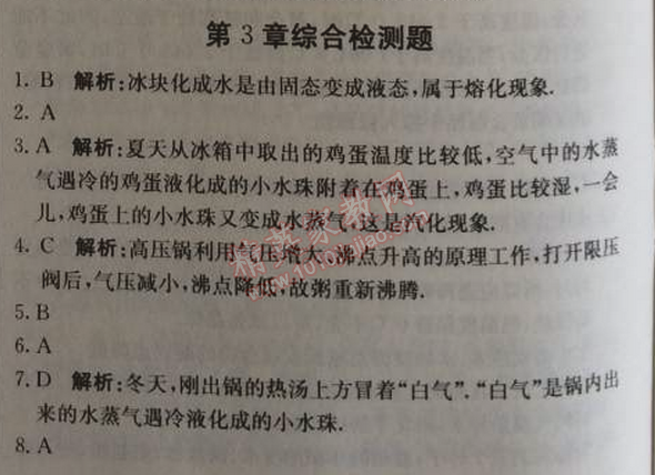 2014年1加1輕巧奪冠優(yōu)化訓(xùn)練八年級物理上冊人教版銀版 第三章綜合檢測題