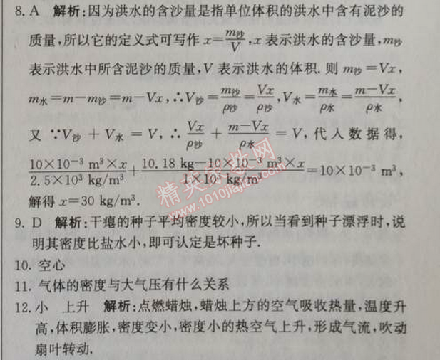 2014年1加1輕巧奪冠優(yōu)化訓(xùn)練八年級物理上冊人教版銀版 第4節(jié)