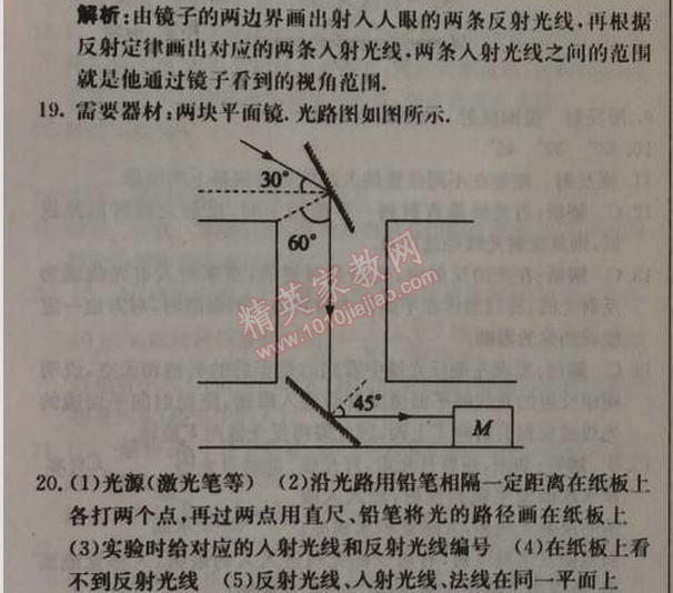 2014年1加1輕巧奪冠優(yōu)化訓(xùn)練八年級(jí)物理上冊(cè)人教版銀版 第二節(jié)